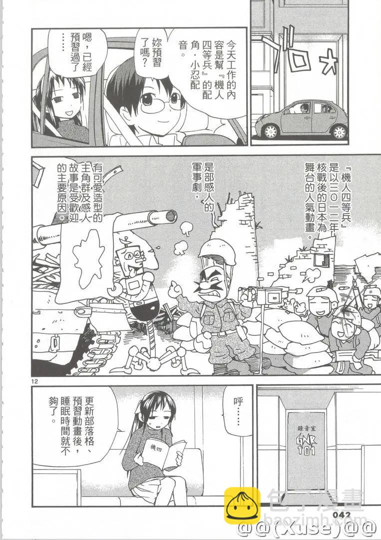 《甜蜜声优REC》第11卷 第43页