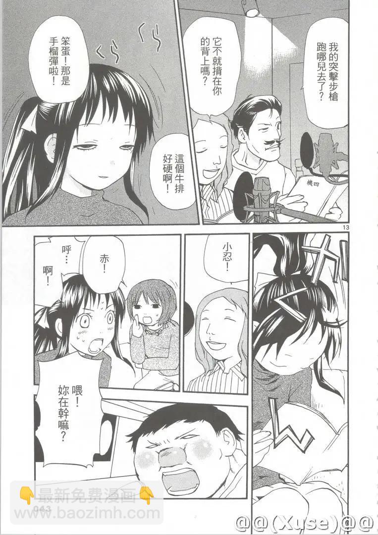 《甜蜜声优REC》第11卷 第44页