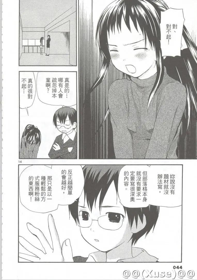 《甜蜜声优REC》第11卷 第45页