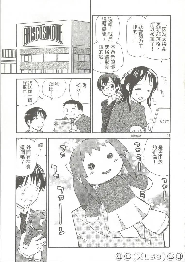 《甜蜜声优REC》第11卷 第46页