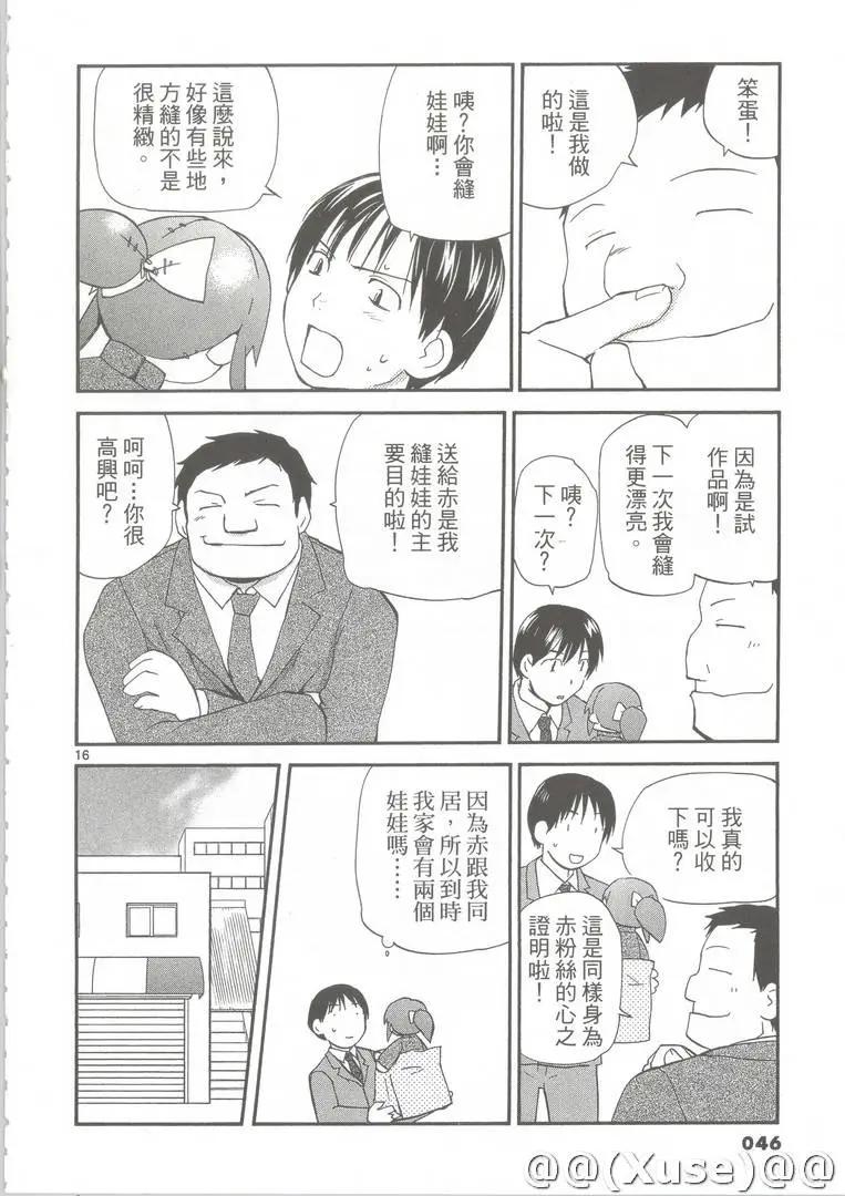 《甜蜜声优REC》第11卷 第47页