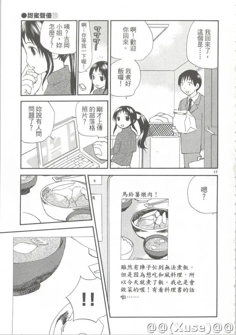 《甜蜜声优REC》第11卷 第48页
