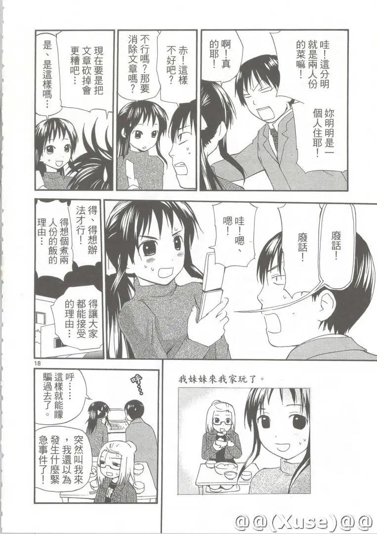 《甜蜜声优REC》第11卷 第49页
