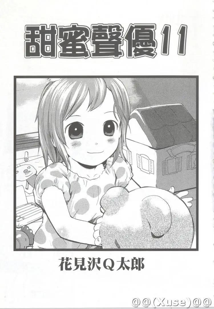 《甜蜜声优REC》第11卷 第4页