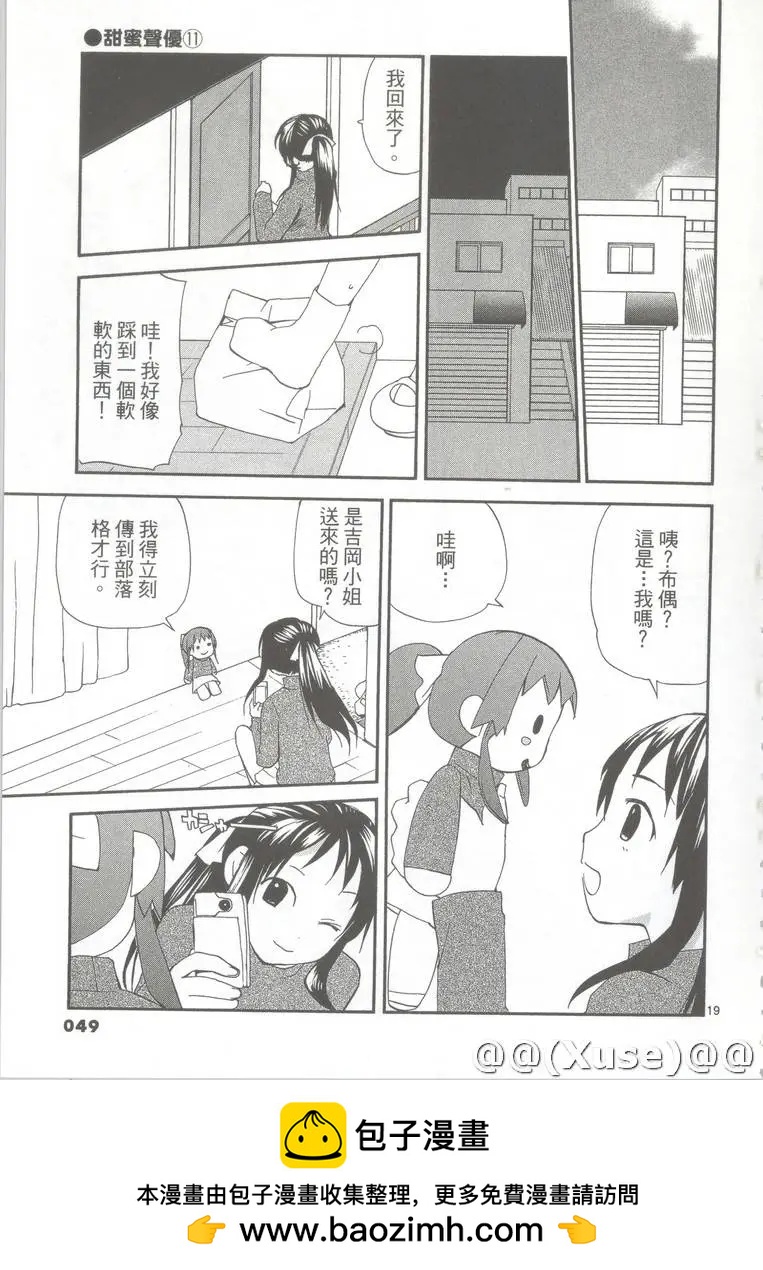 《甜蜜声优REC》第11卷 第50页