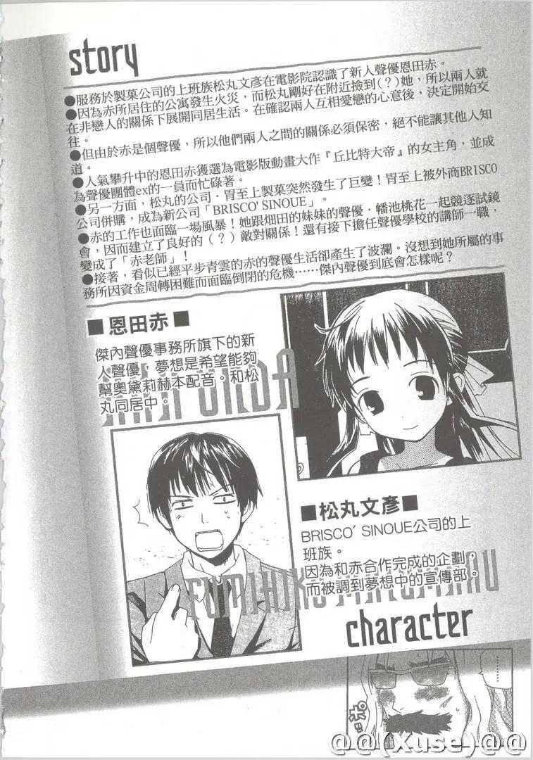 《甜蜜声优REC》第11卷 第5页