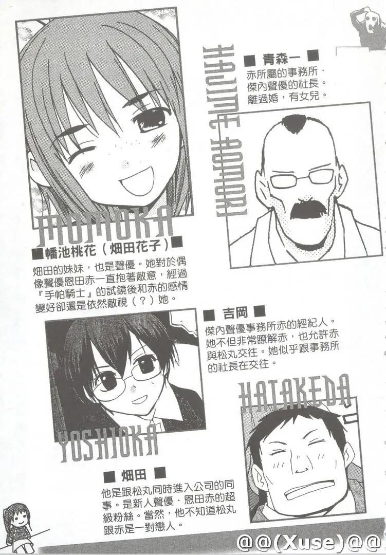 《甜蜜声优REC》第11卷 第6页