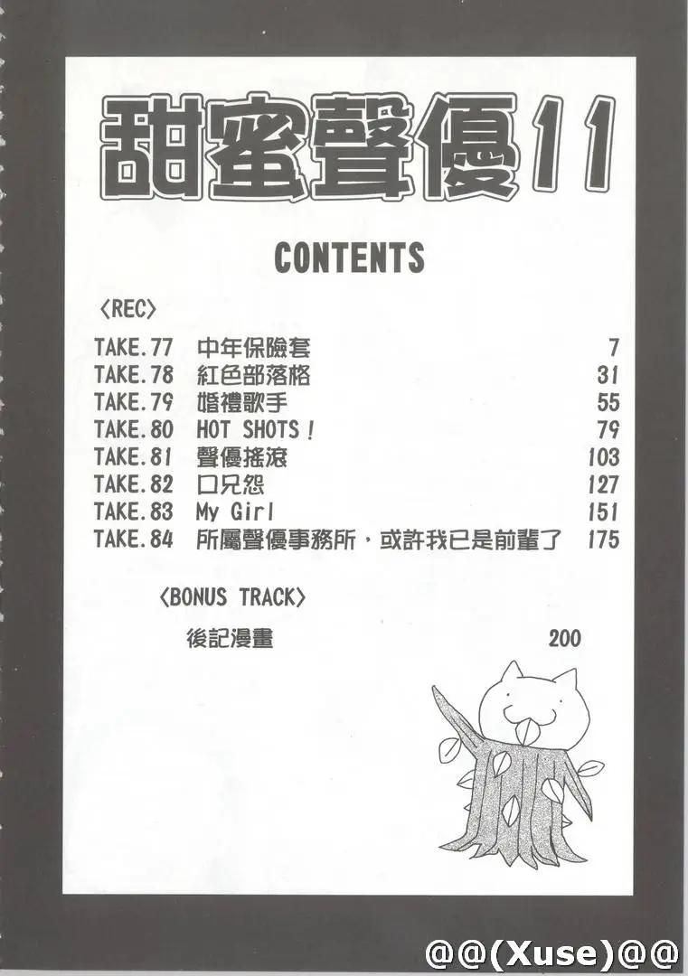 《甜蜜声优REC》第11卷 第7页