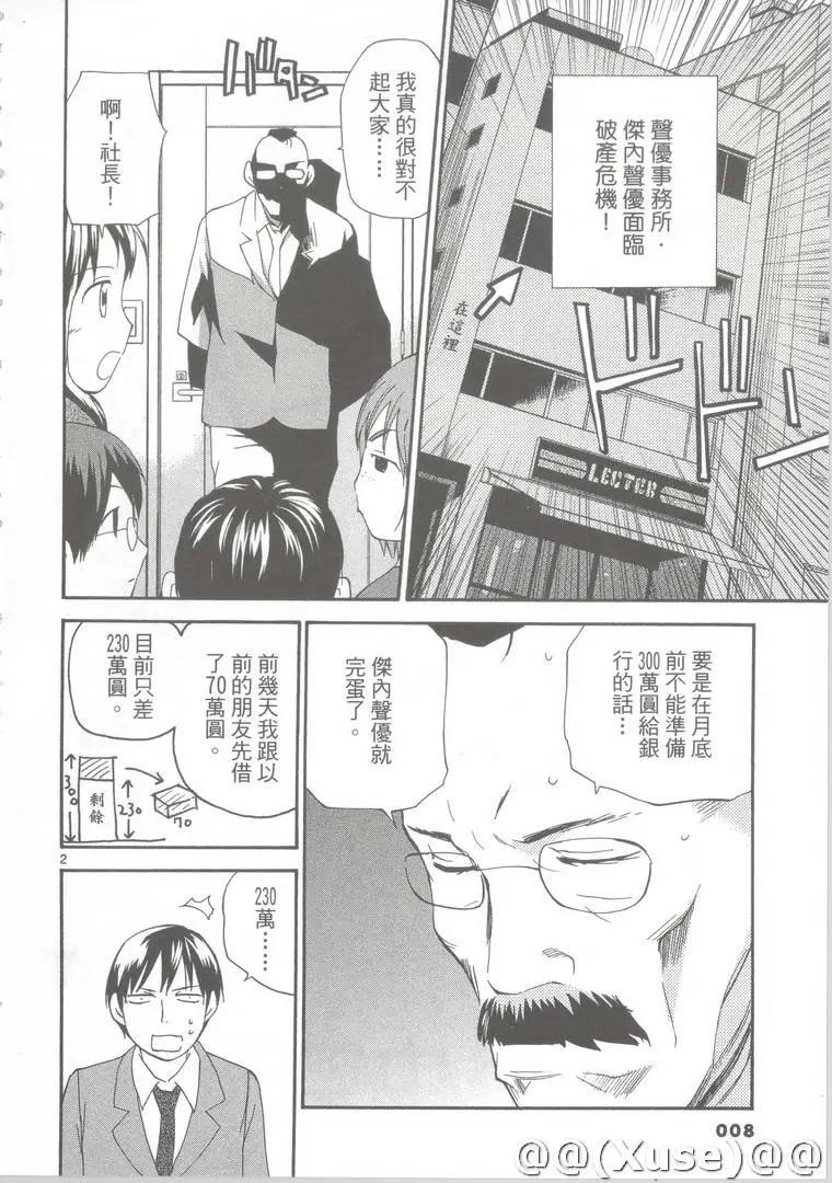 《甜蜜声优REC》第11卷 第9页