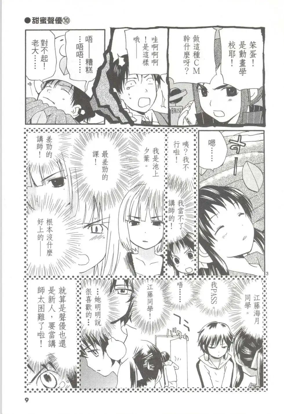 《甜蜜声优REC》第10卷 第10页