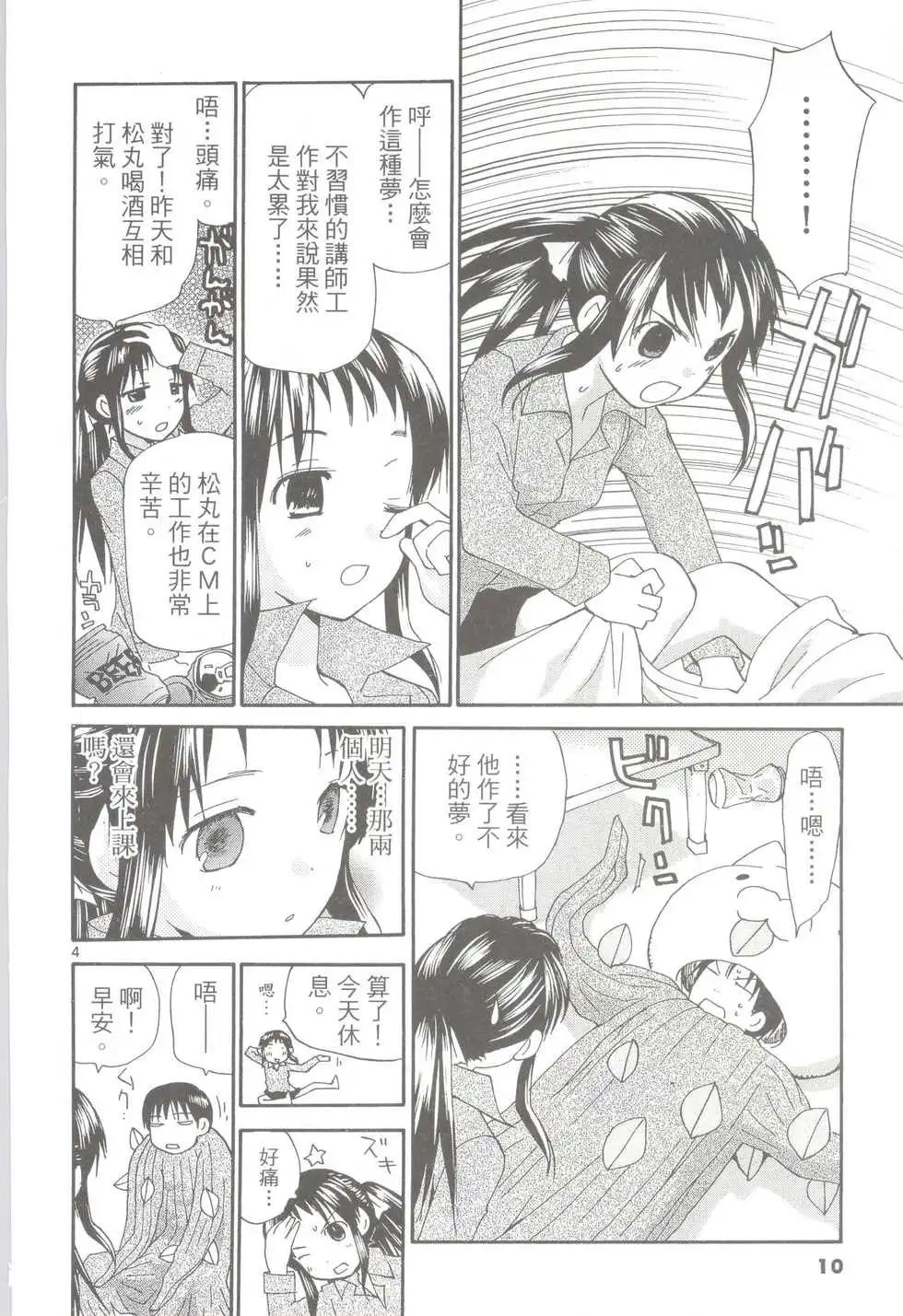 《甜蜜声优REC》第10卷 第11页