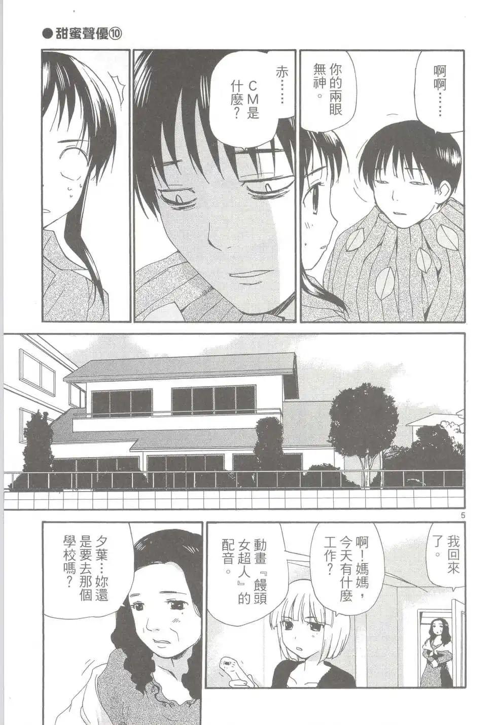 《甜蜜声优REC》第10卷 第12页