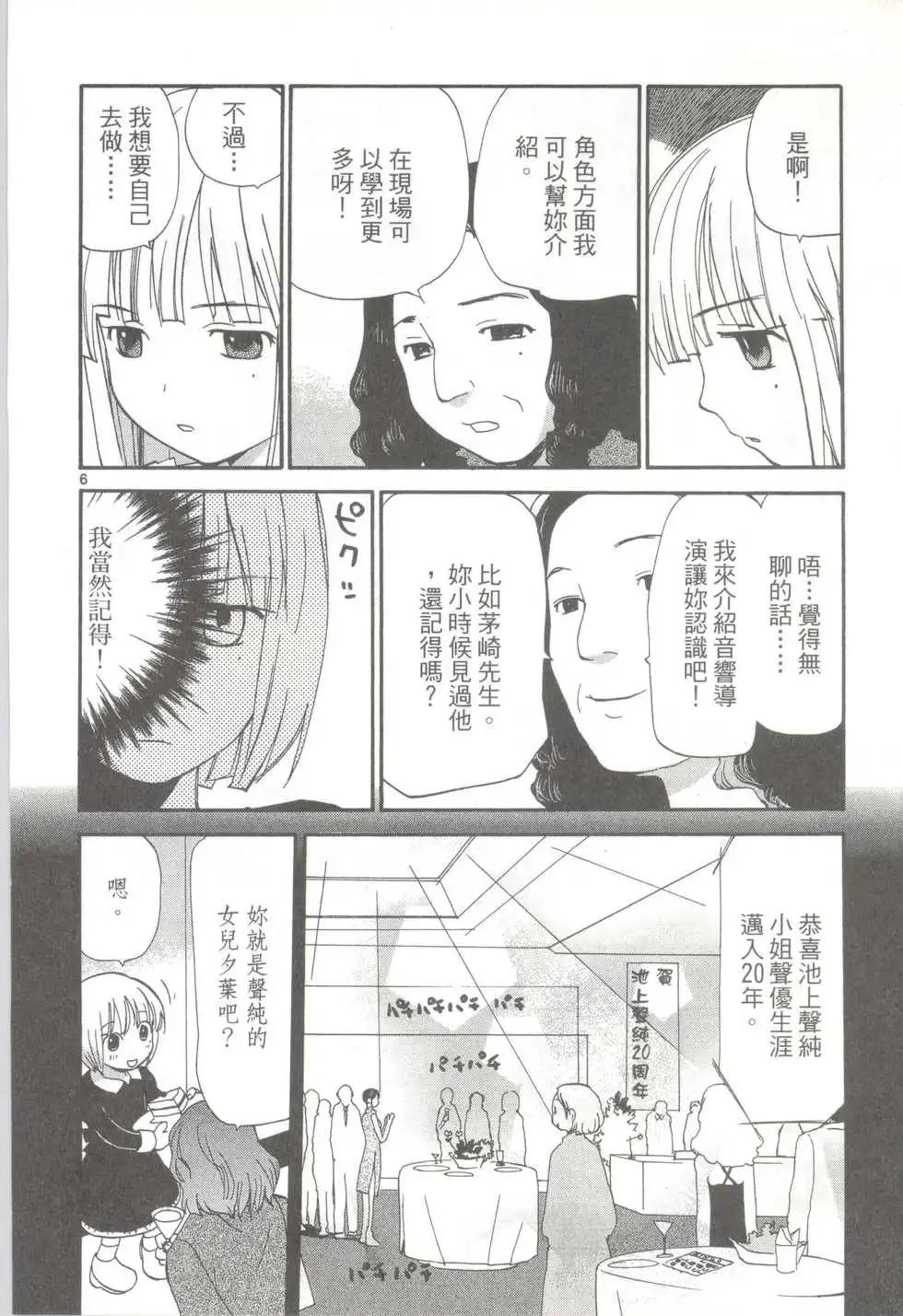 《甜蜜声优REC》第10卷 第13页