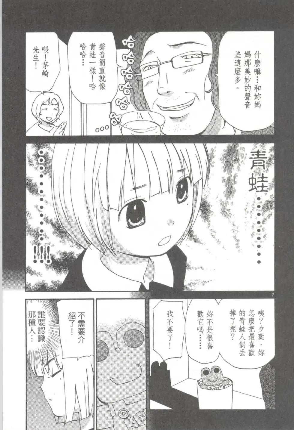 《甜蜜声优REC》第10卷 第14页