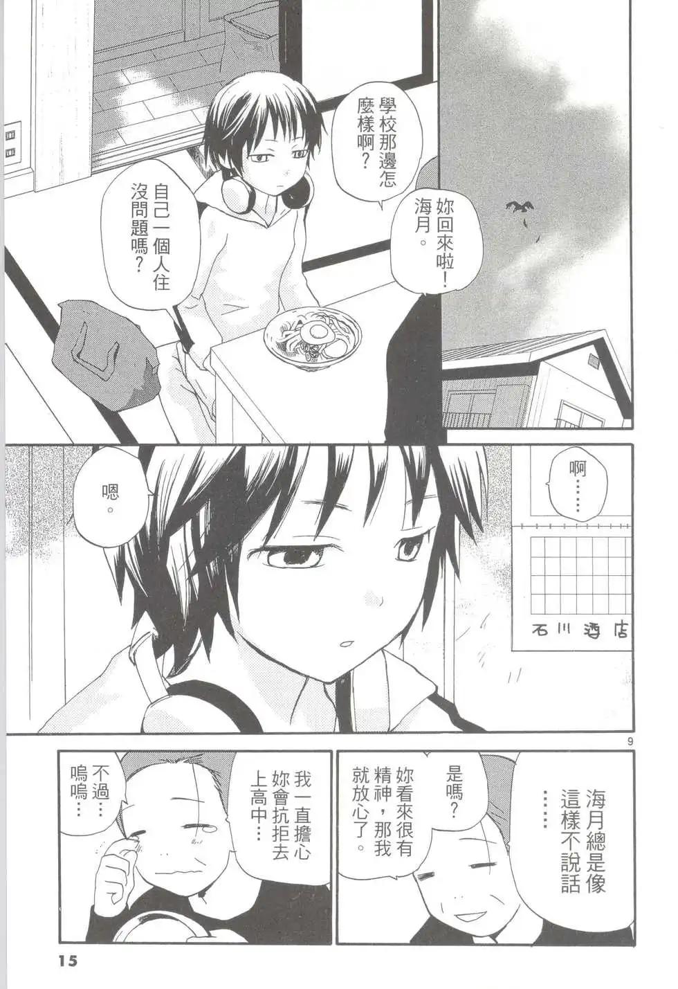 《甜蜜声优REC》第10卷 第16页