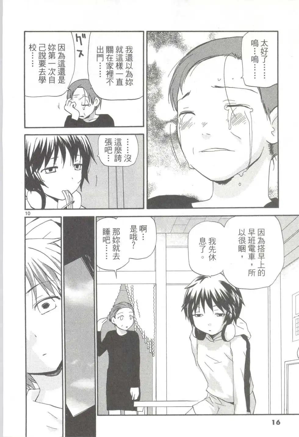 《甜蜜声优REC》第10卷 第17页