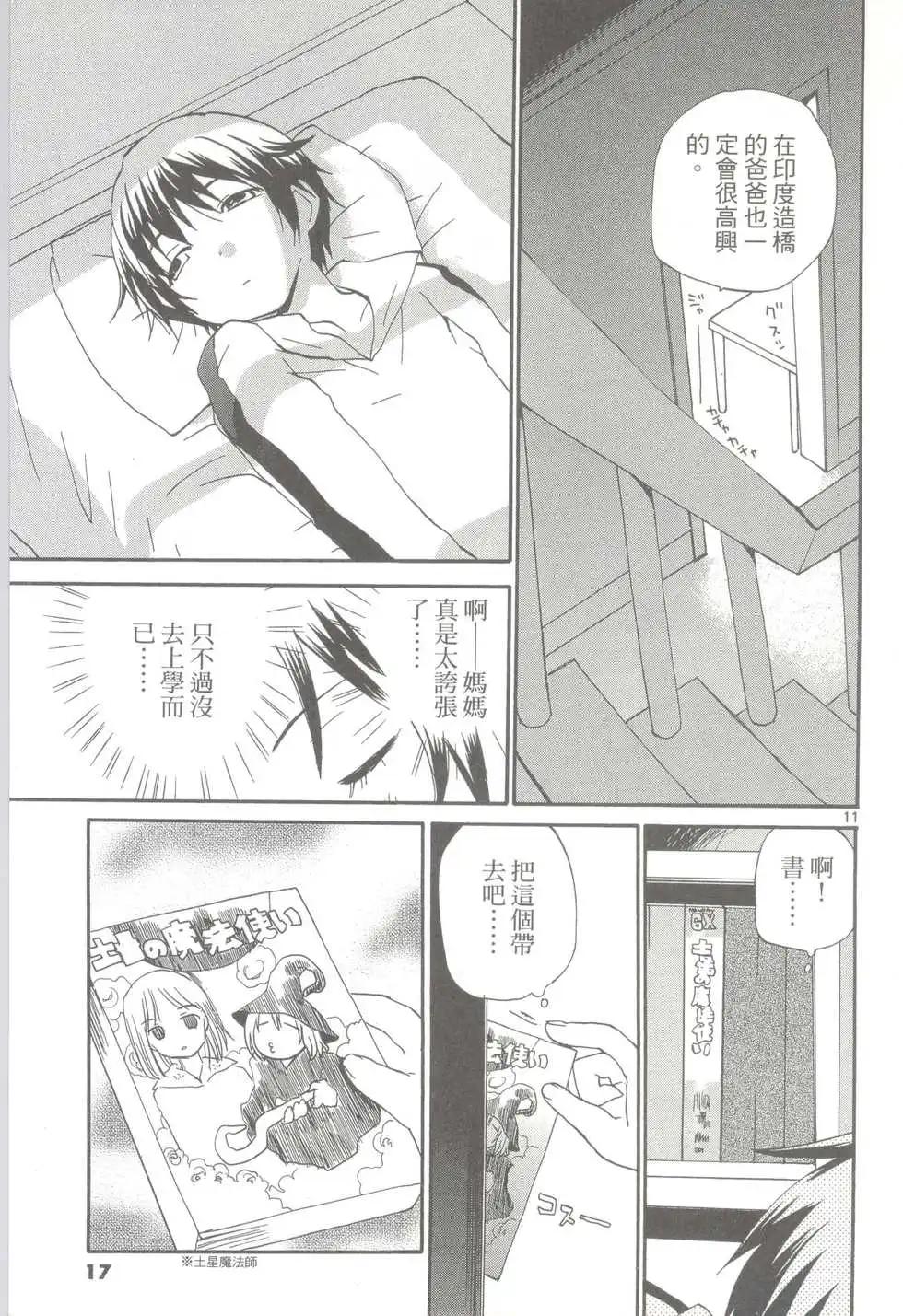 《甜蜜声优REC》第10卷 第18页