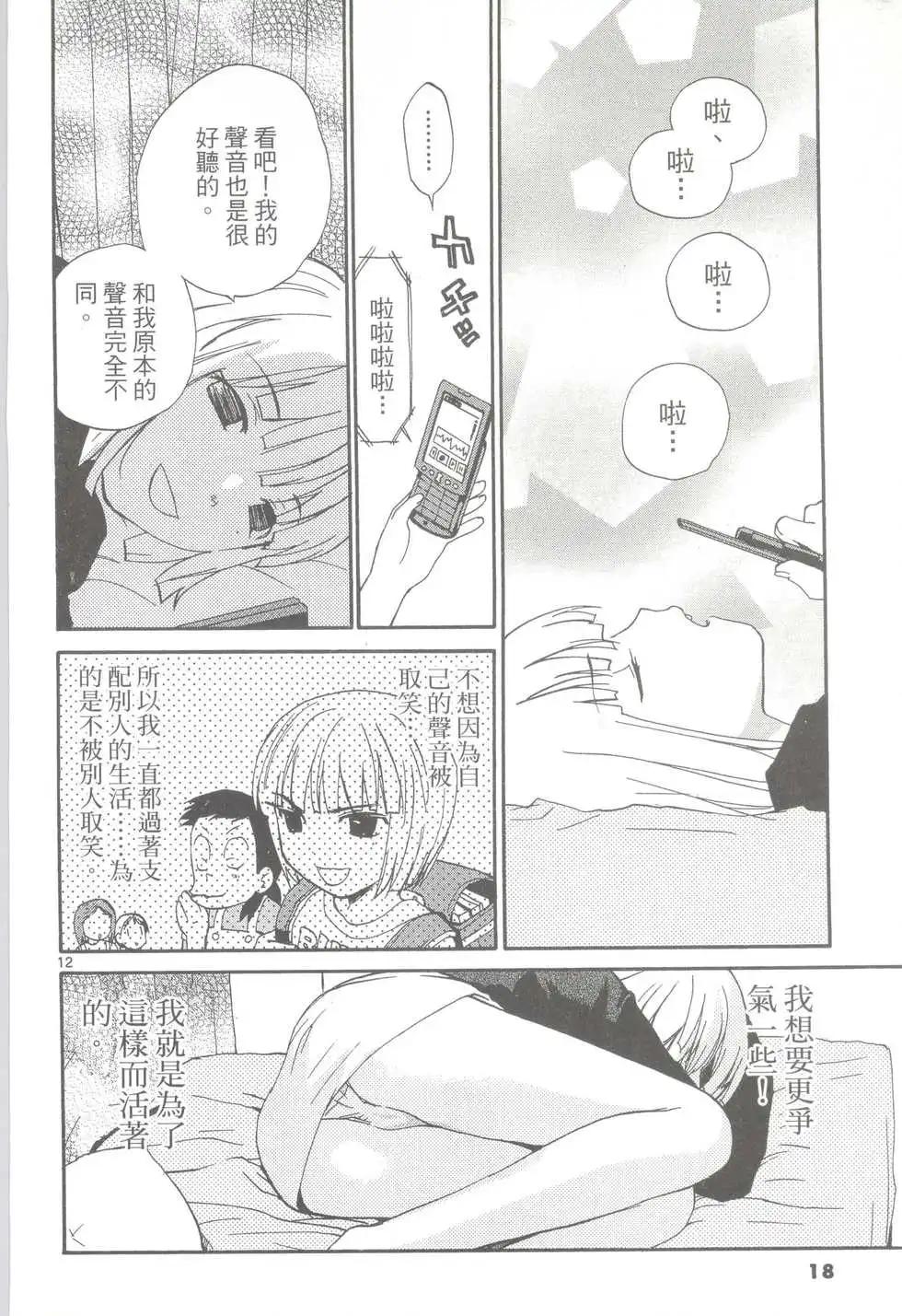 《甜蜜声优REC》第10卷 第19页
