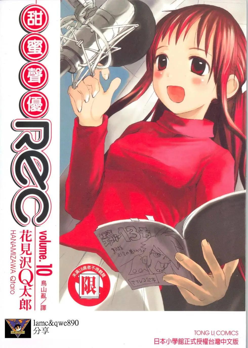 《甜蜜声优REC》第10卷 第1页
