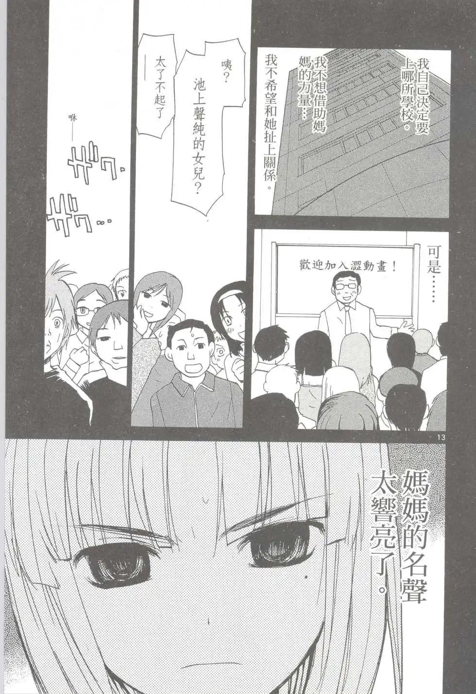 《甜蜜声优REC》第10卷 第20页