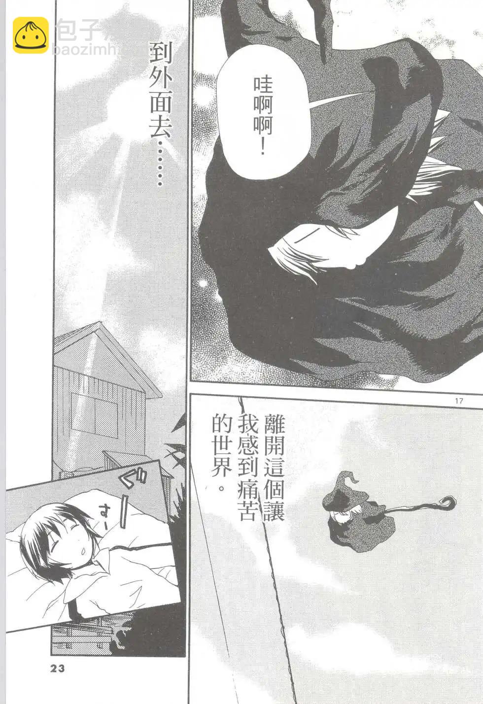 《甜蜜声优REC》第10卷 第24页