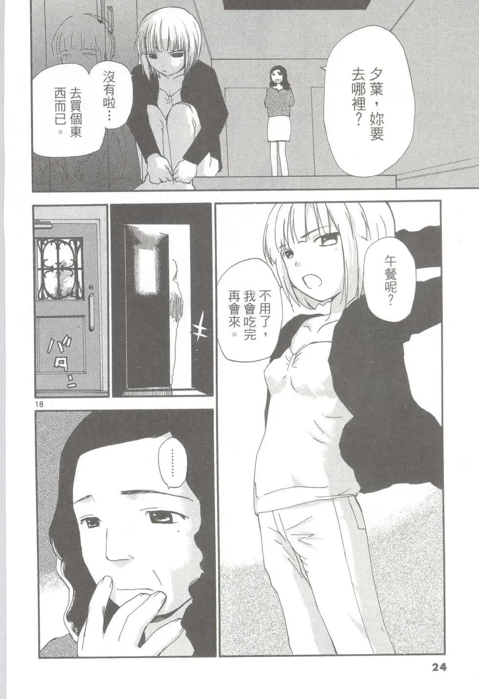 《甜蜜声优REC》第10卷 第25页