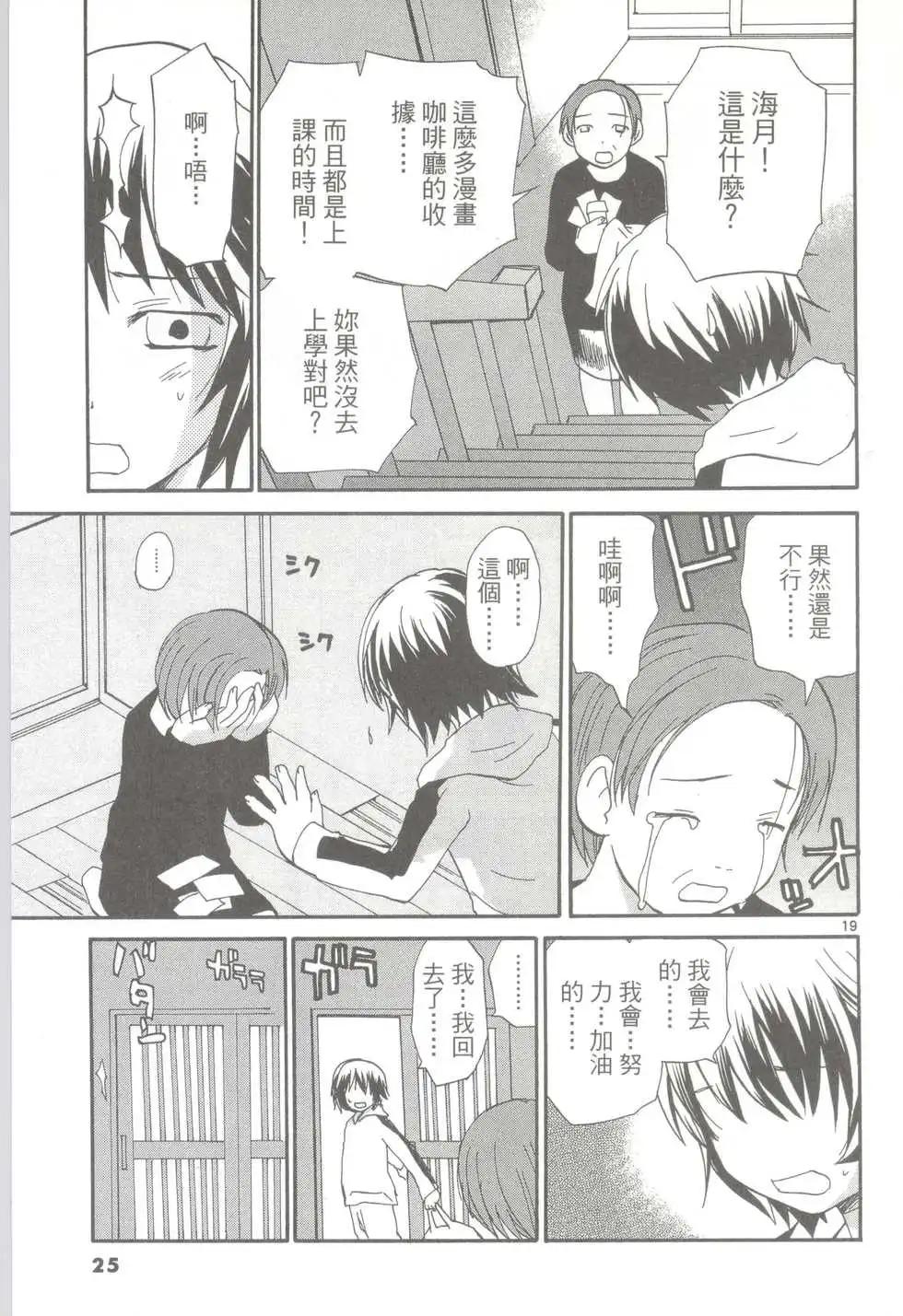 《甜蜜声优REC》第10卷 第26页