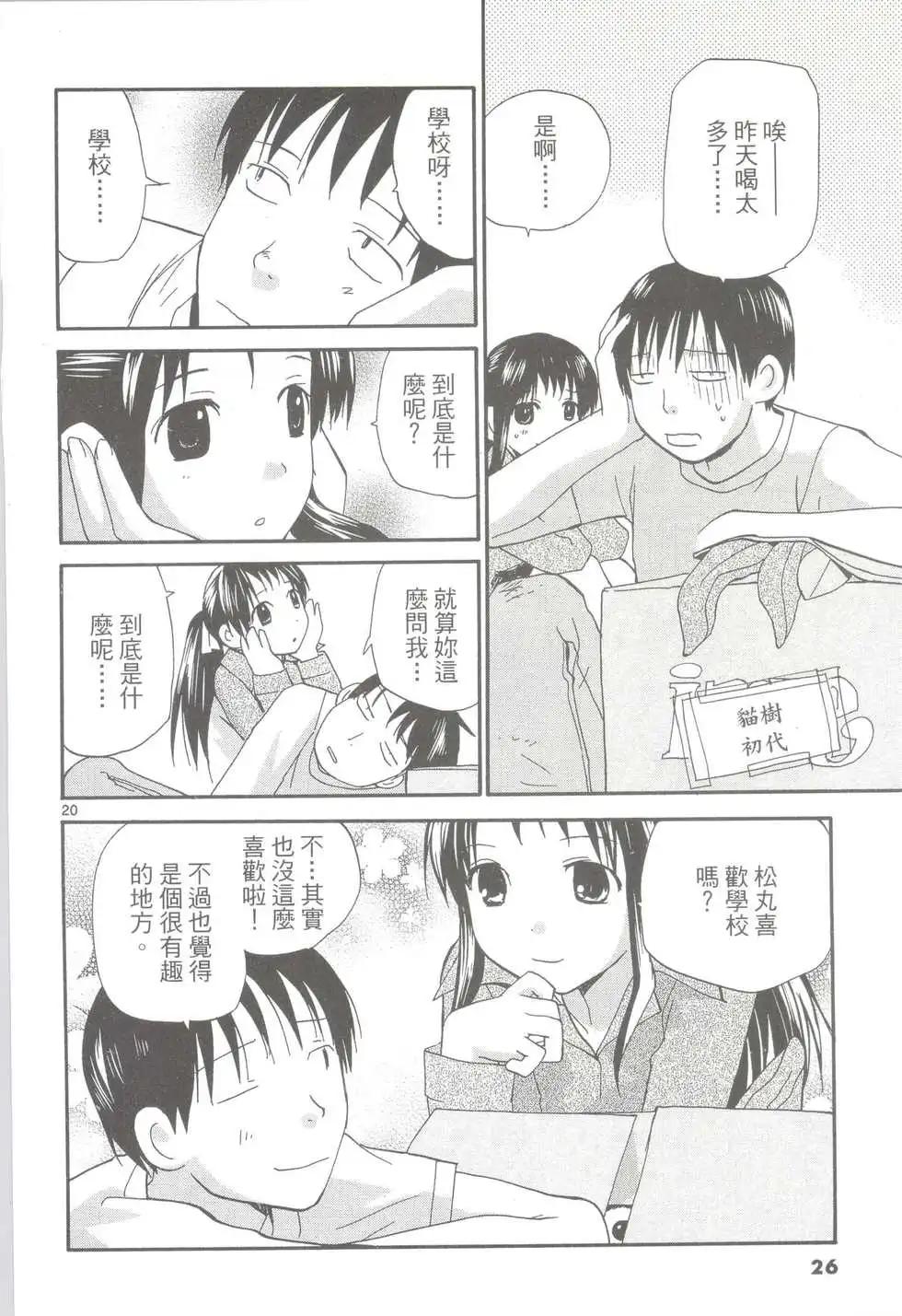 《甜蜜声优REC》第10卷 第27页