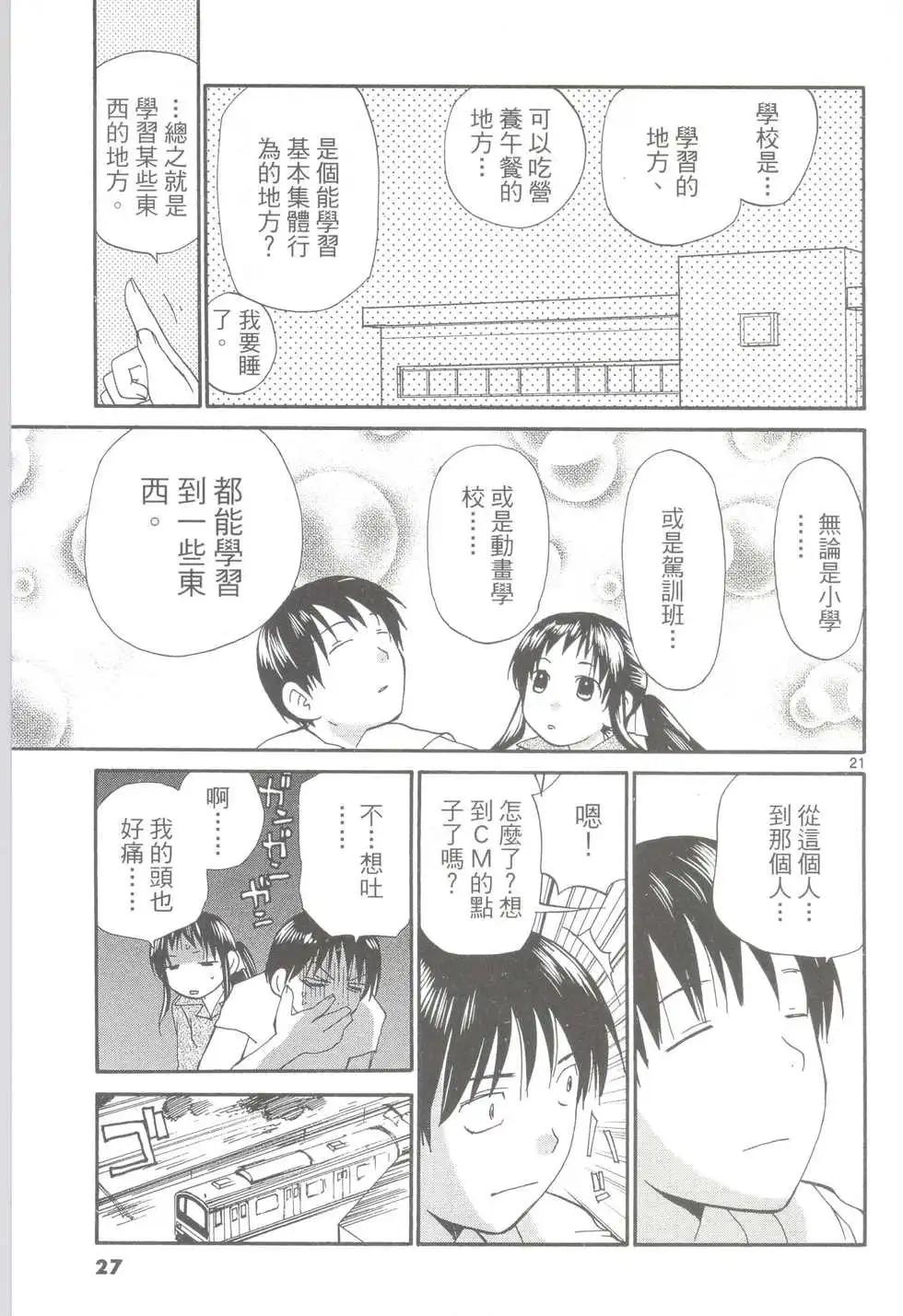 《甜蜜声优REC》第10卷 第28页