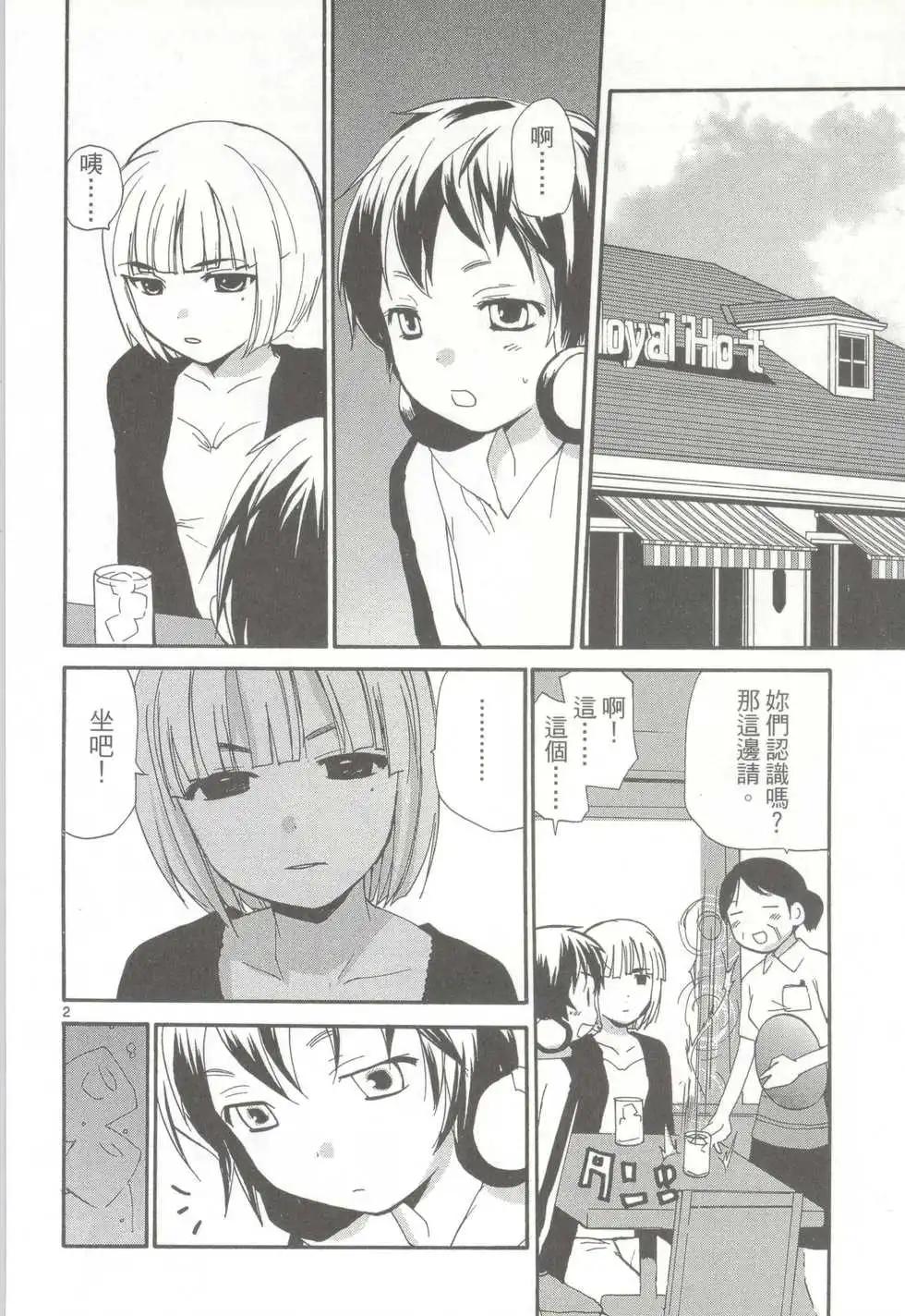 《甜蜜声优REC》第10卷 第33页