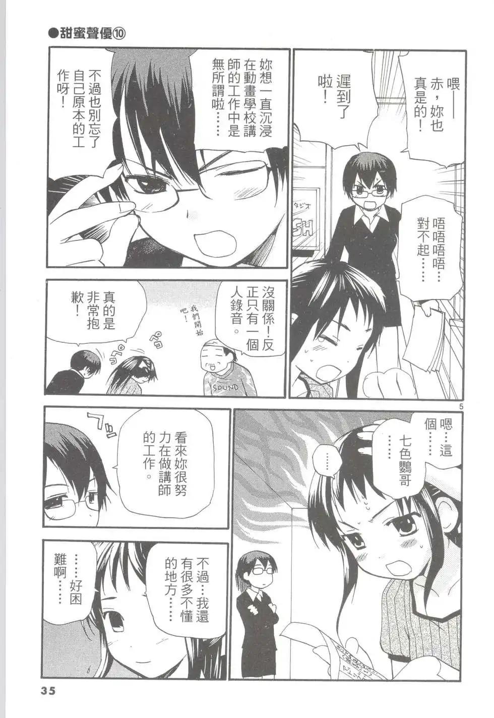 《甜蜜声优REC》第10卷 第36页
