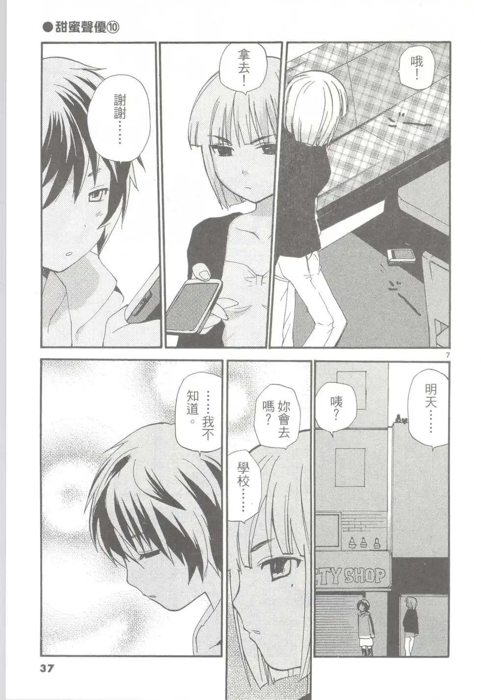 《甜蜜声优REC》第10卷 第38页