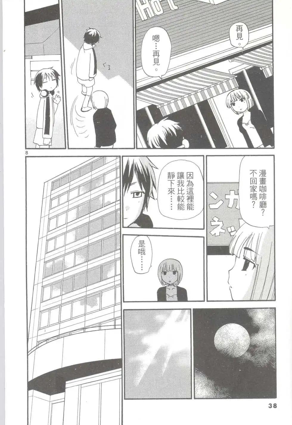 《甜蜜声优REC》第10卷 第39页