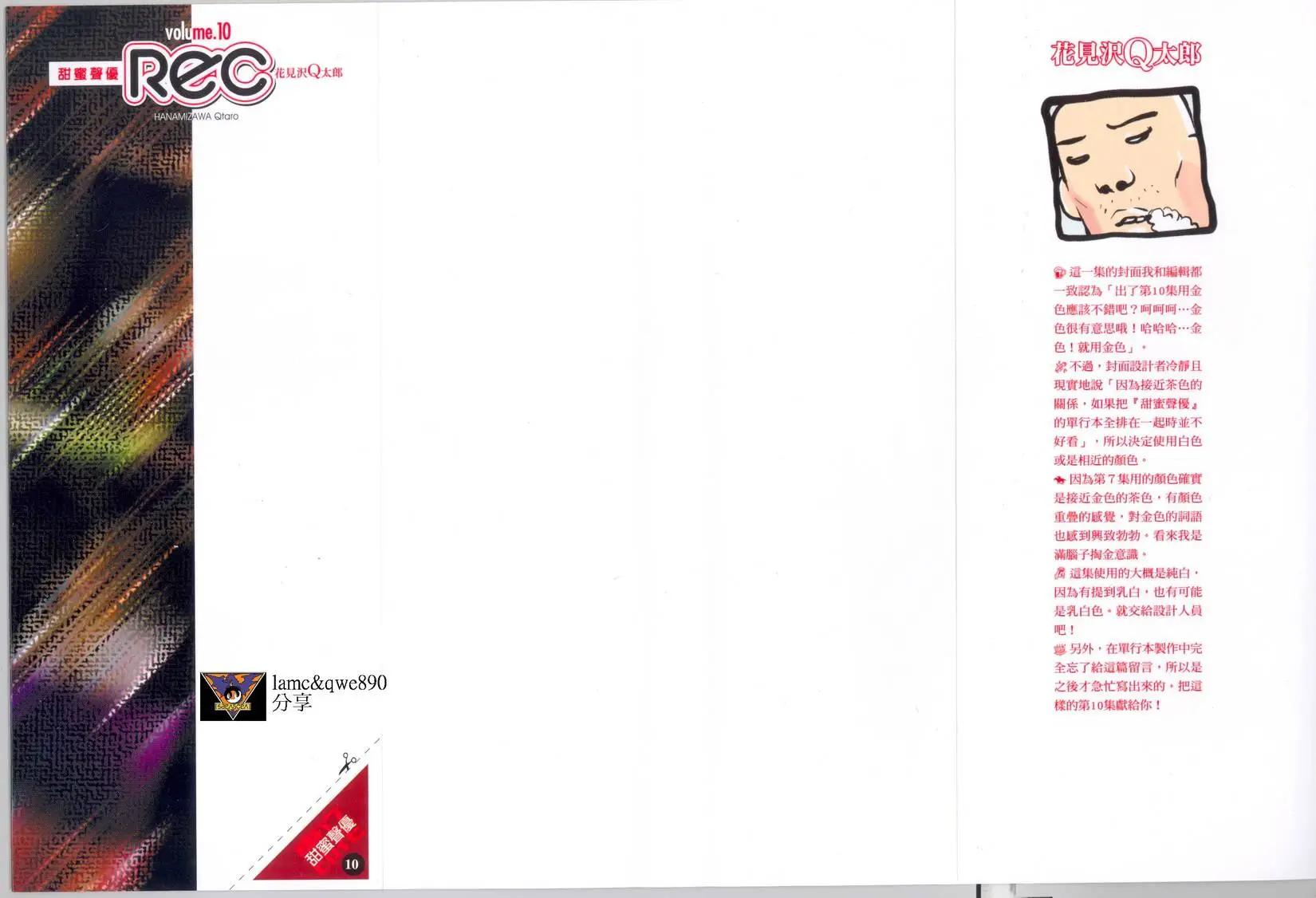 《甜蜜声优REC》第10卷 第3页