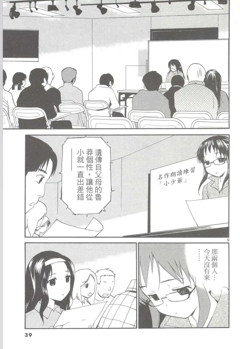 《甜蜜声优REC》第10卷 第40页