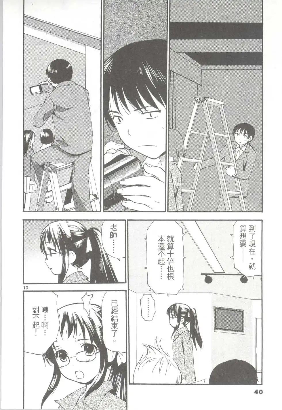 《甜蜜声优REC》第10卷 第41页