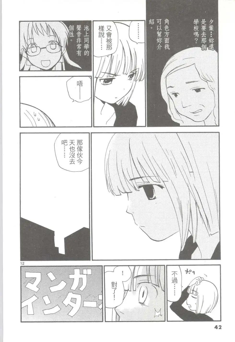 《甜蜜声优REC》第10卷 第43页