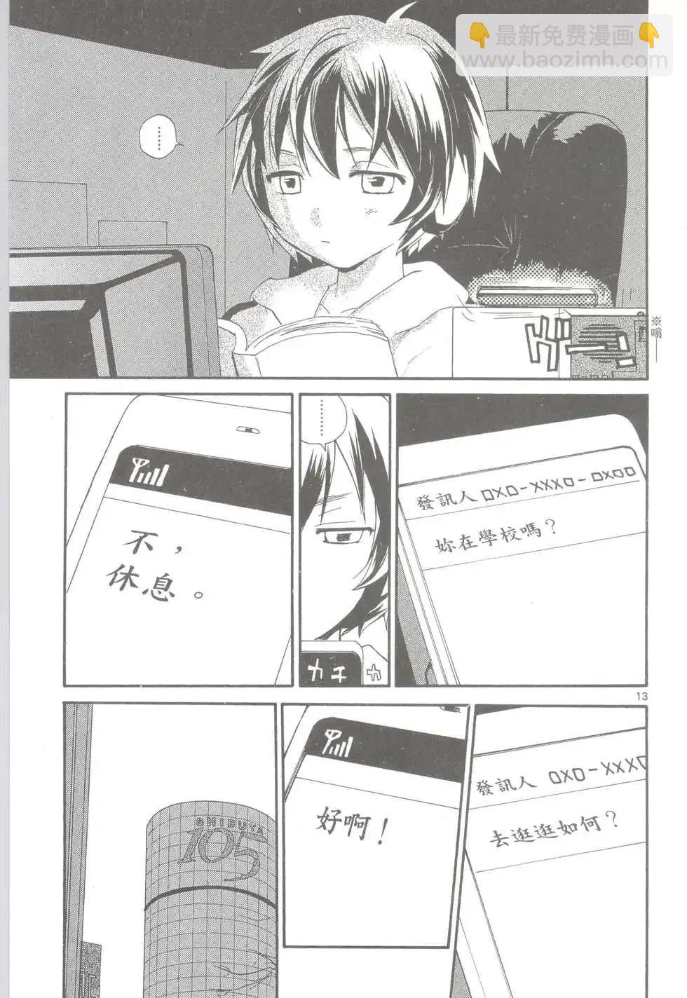 《甜蜜声优REC》第10卷 第44页