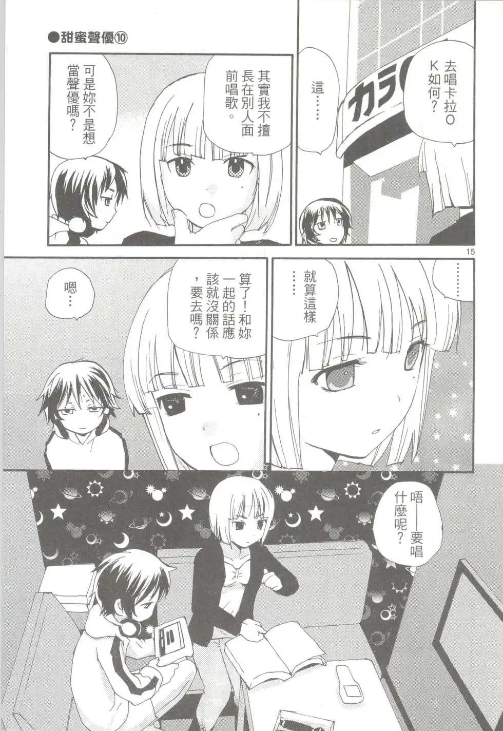 《甜蜜声优REC》第10卷 第46页