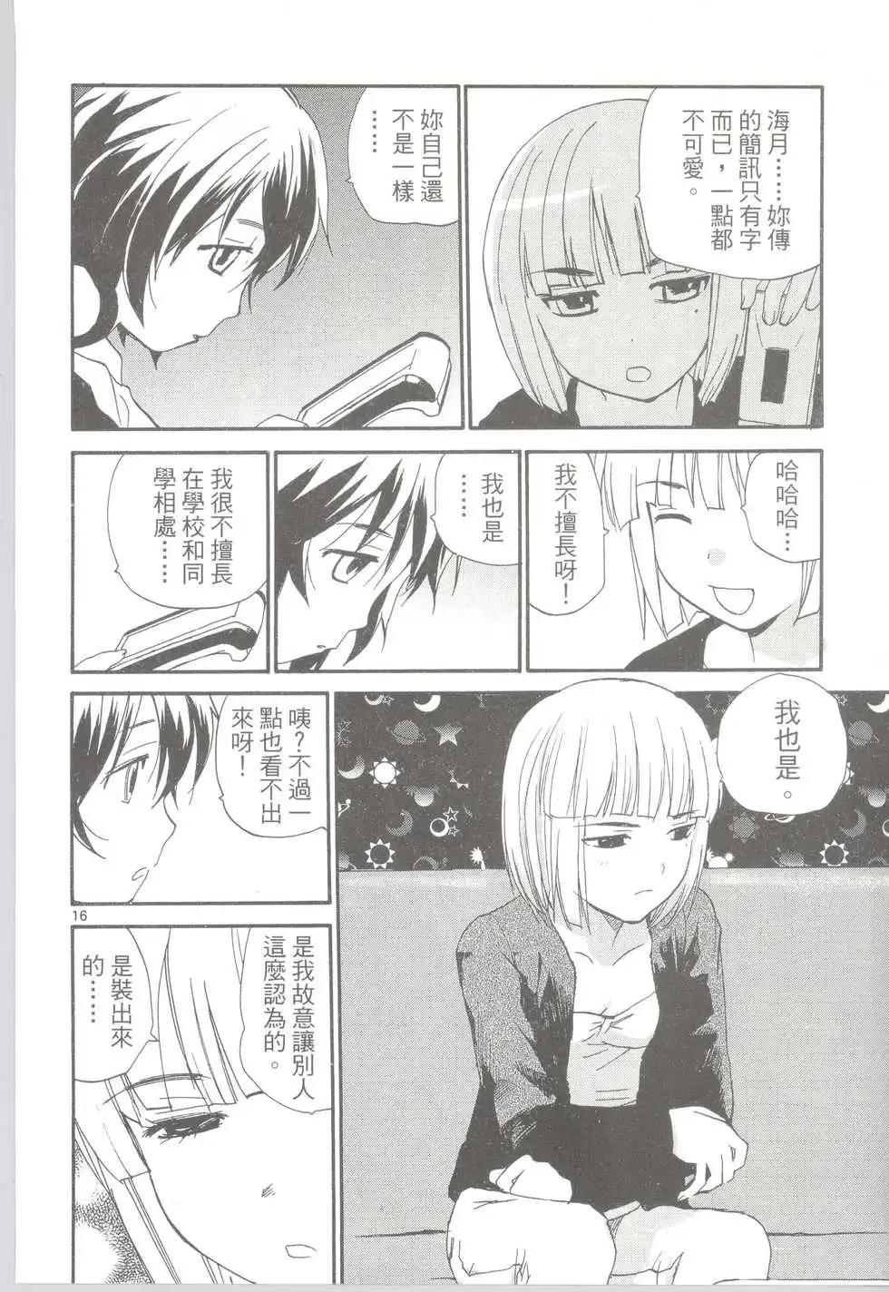 《甜蜜声优REC》第10卷 第47页