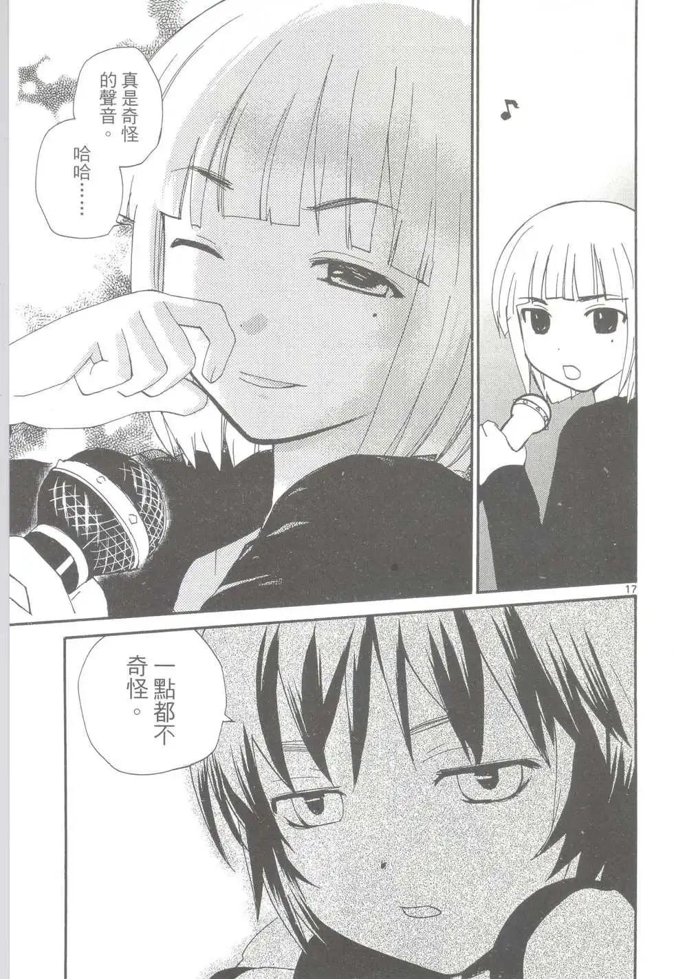 《甜蜜声优REC》第10卷 第48页