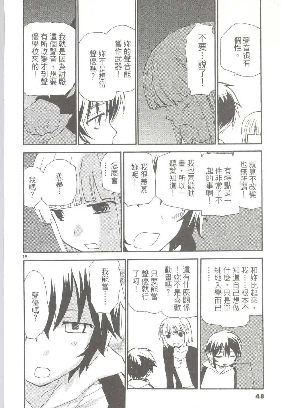 《甜蜜声优REC》第10卷 第49页