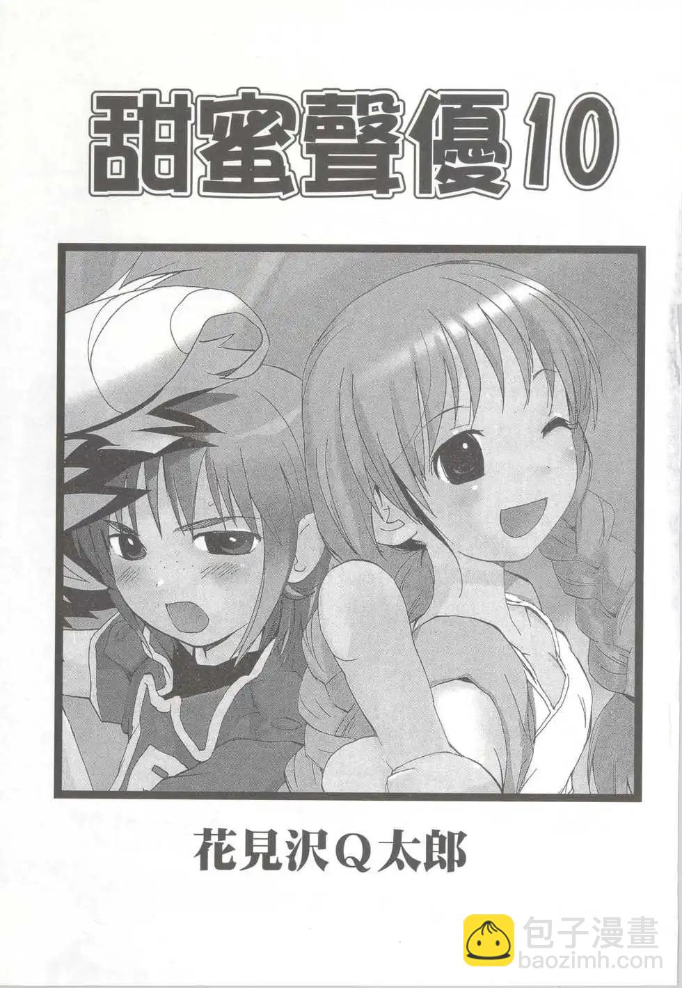 《甜蜜声优REC》第10卷 第4页