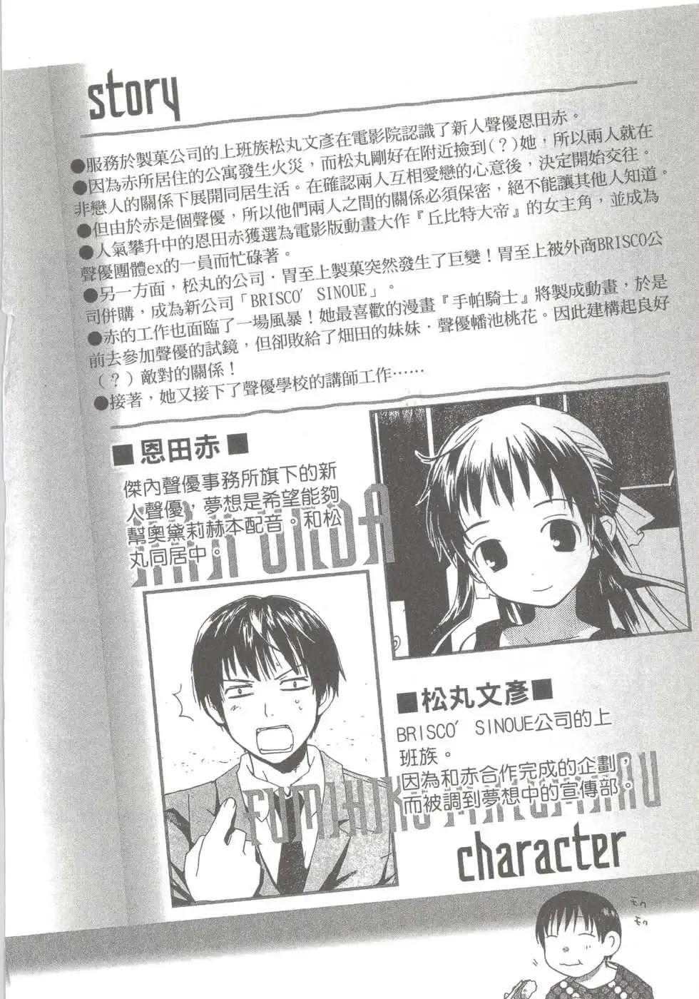 《甜蜜声优REC》第10卷 第5页