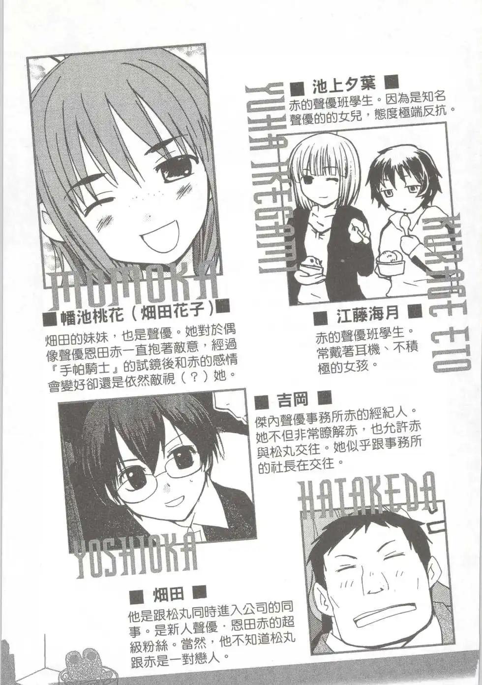 《甜蜜声优REC》第10卷 第6页