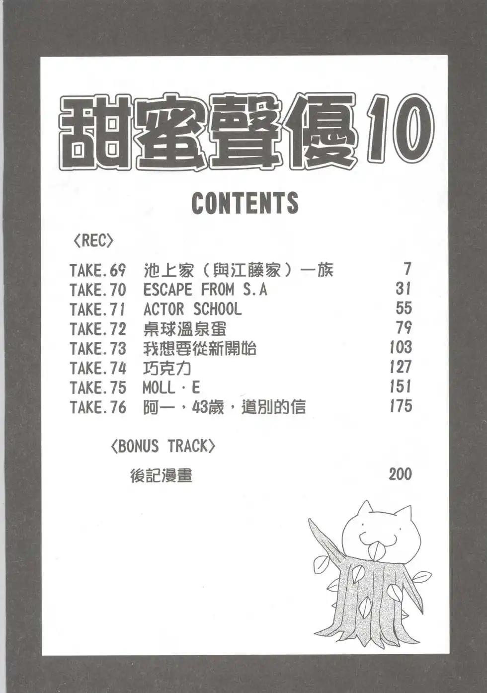 《甜蜜声优REC》第10卷 第7页
