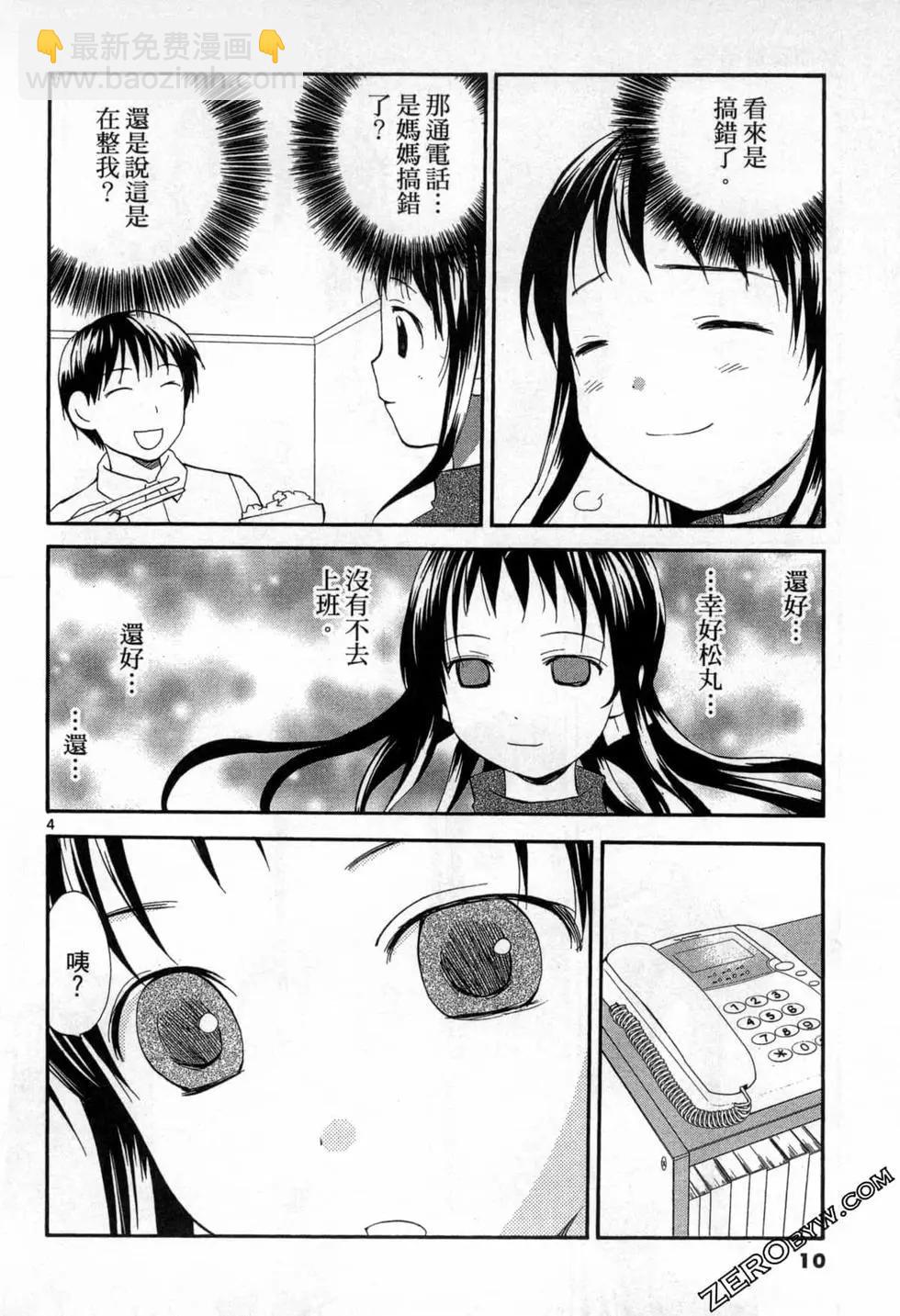 《甜蜜声优REC》第13卷 第10页