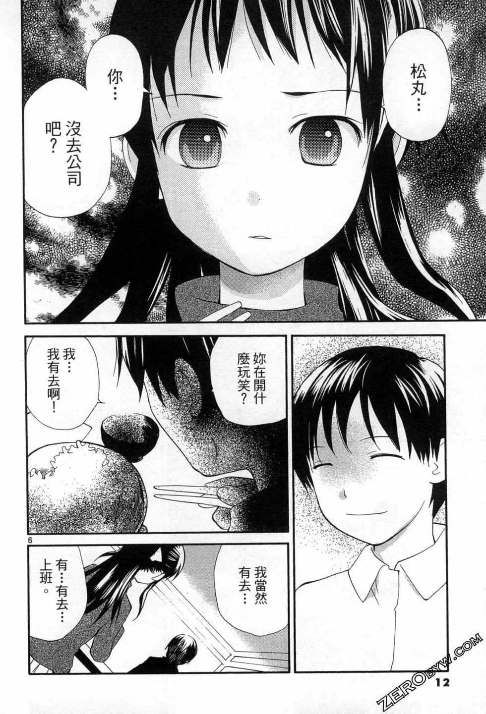 《甜蜜声优REC》第13卷 第12页