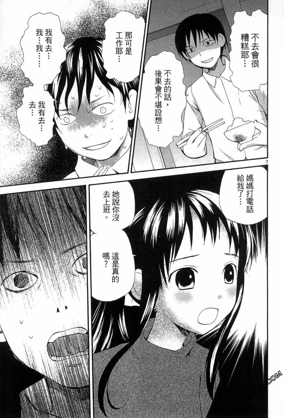 《甜蜜声优REC》第13卷 第13页