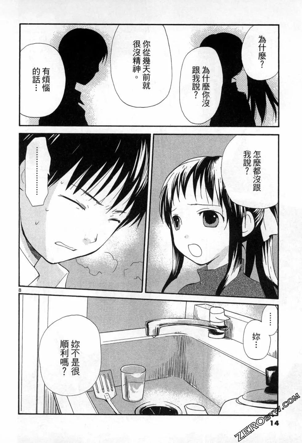 《甜蜜声优REC》第13卷 第14页